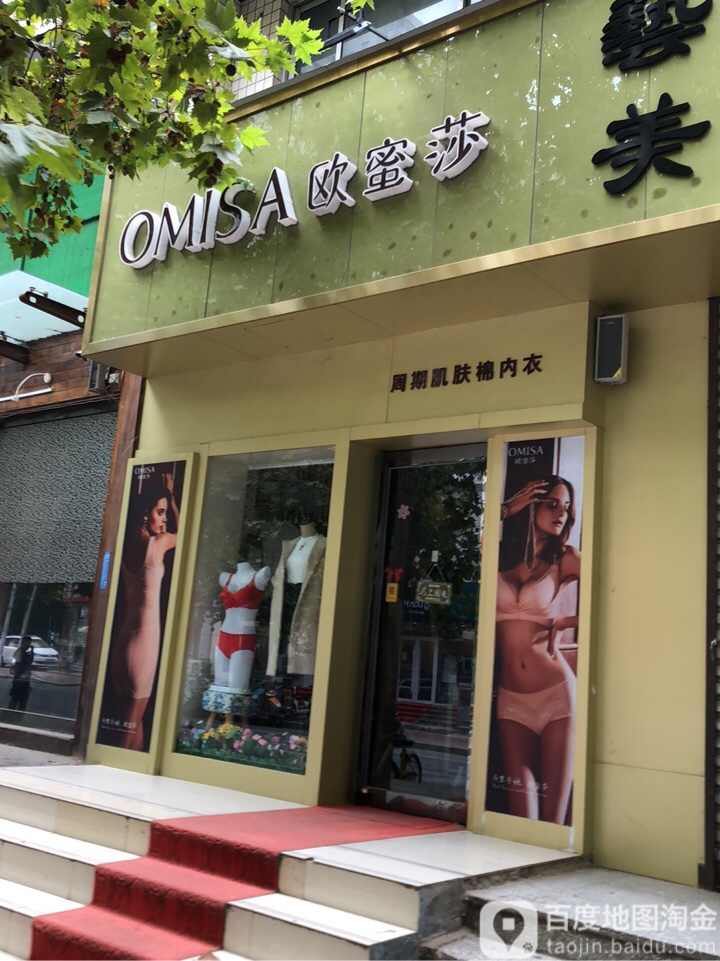 欧蜜莎(丰产路经一路店)