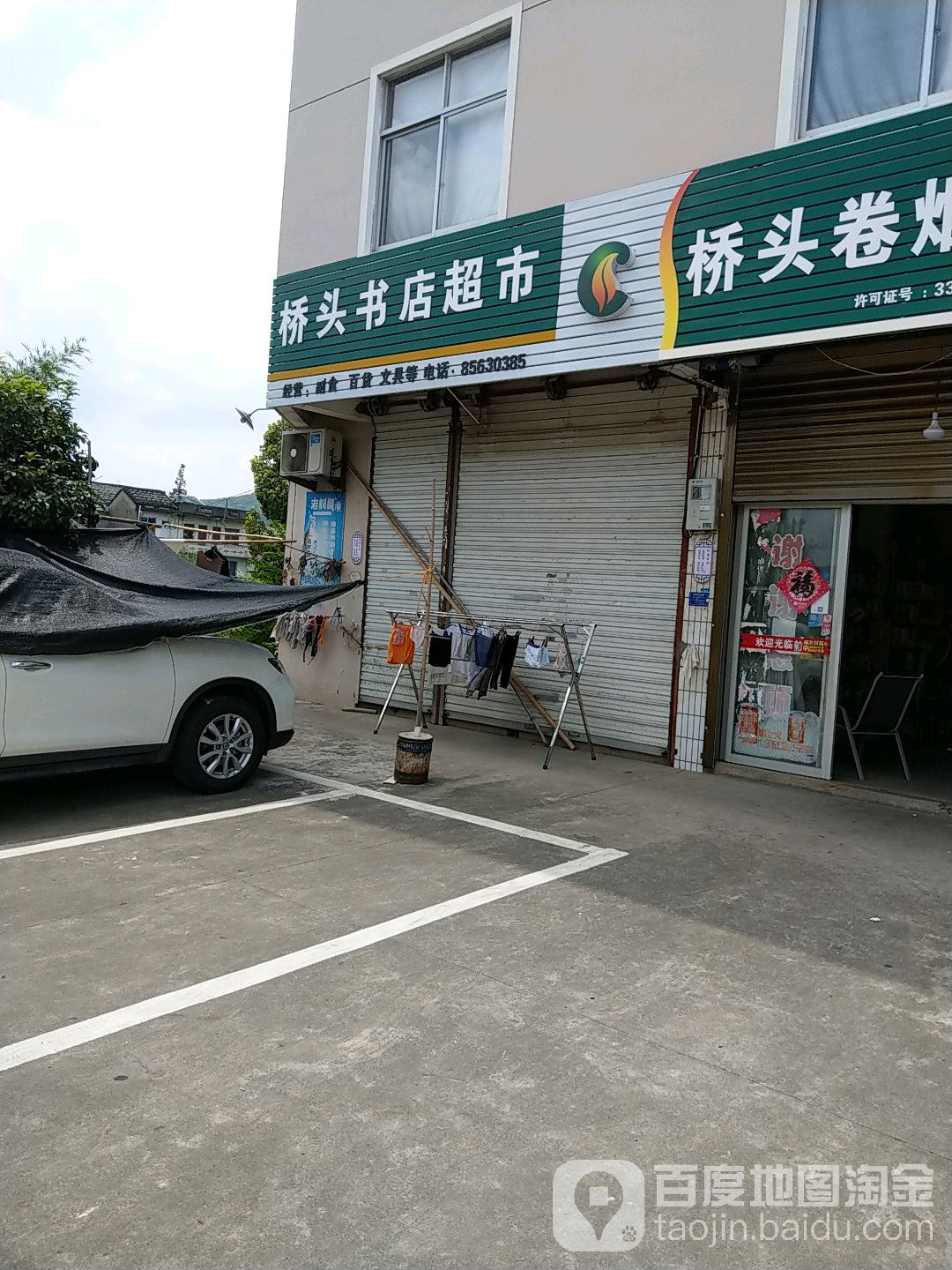 桥头书店(台州临海市)