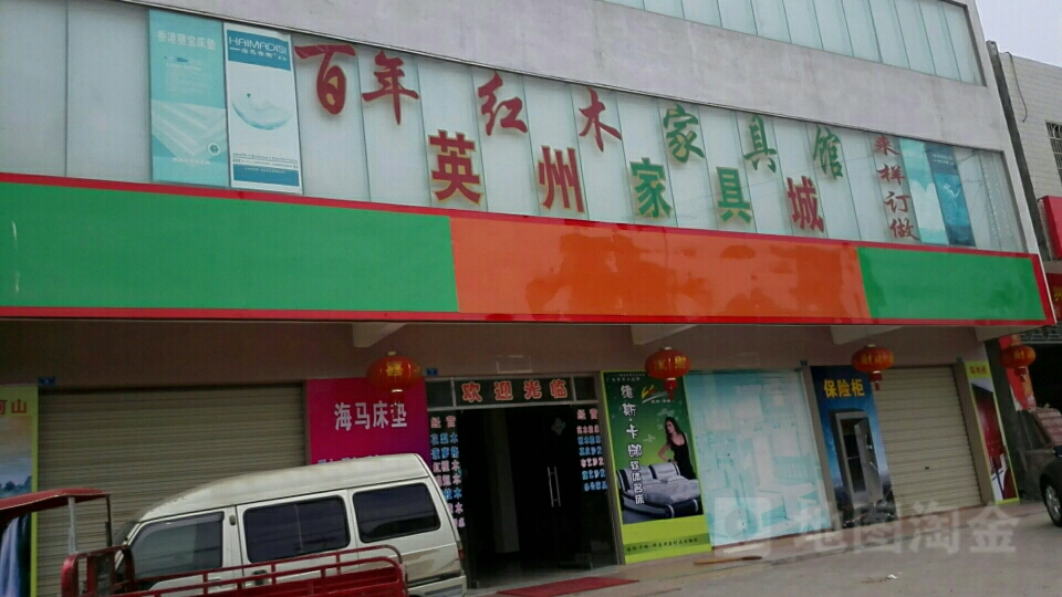 英州家具城(全屋定制)