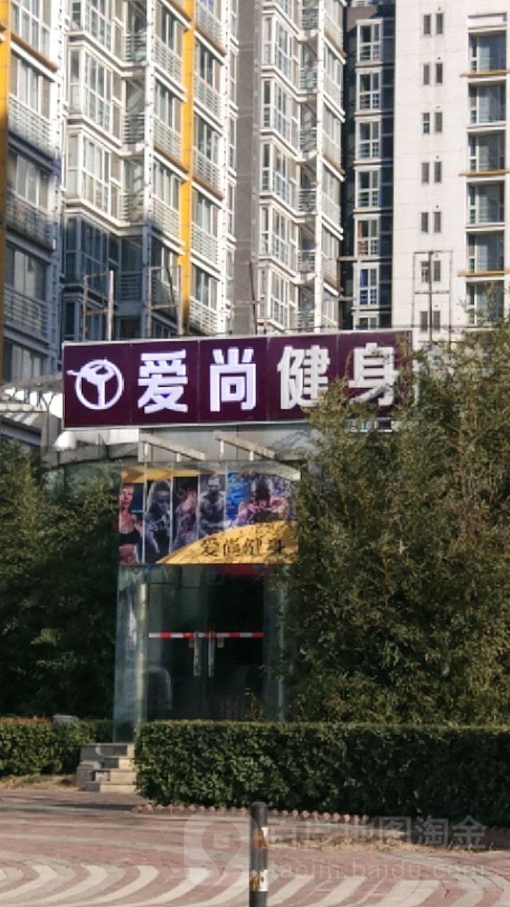 爱尚健身游泳(康桥水郡店)