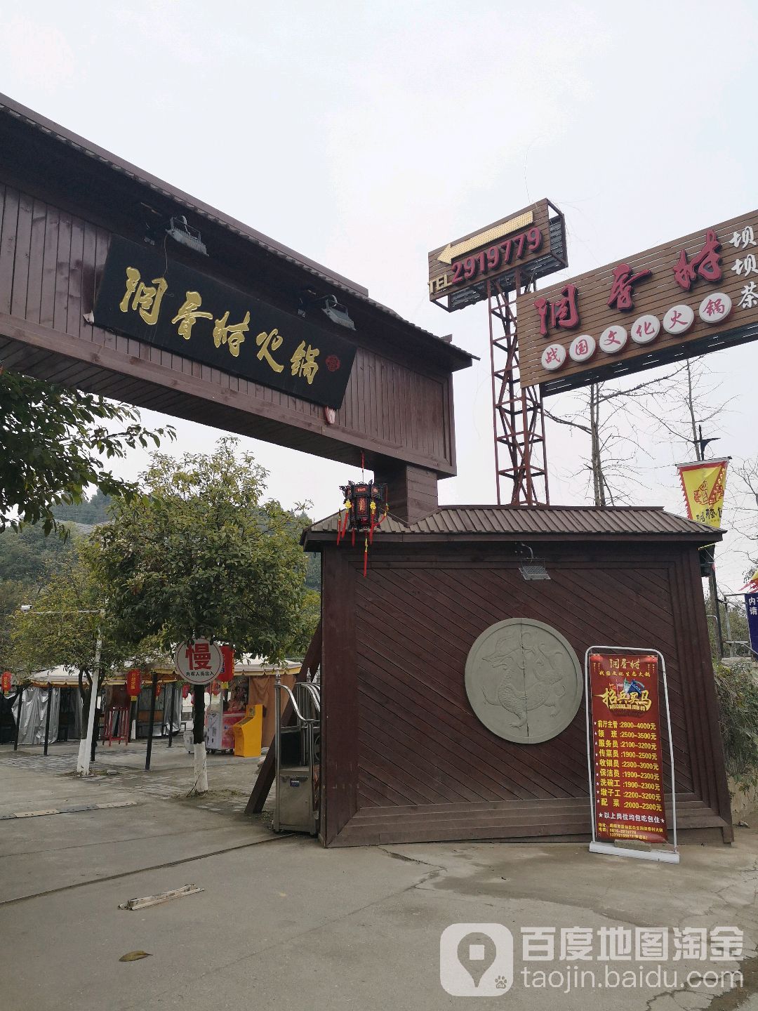 洞馨香火锅富乐山总店