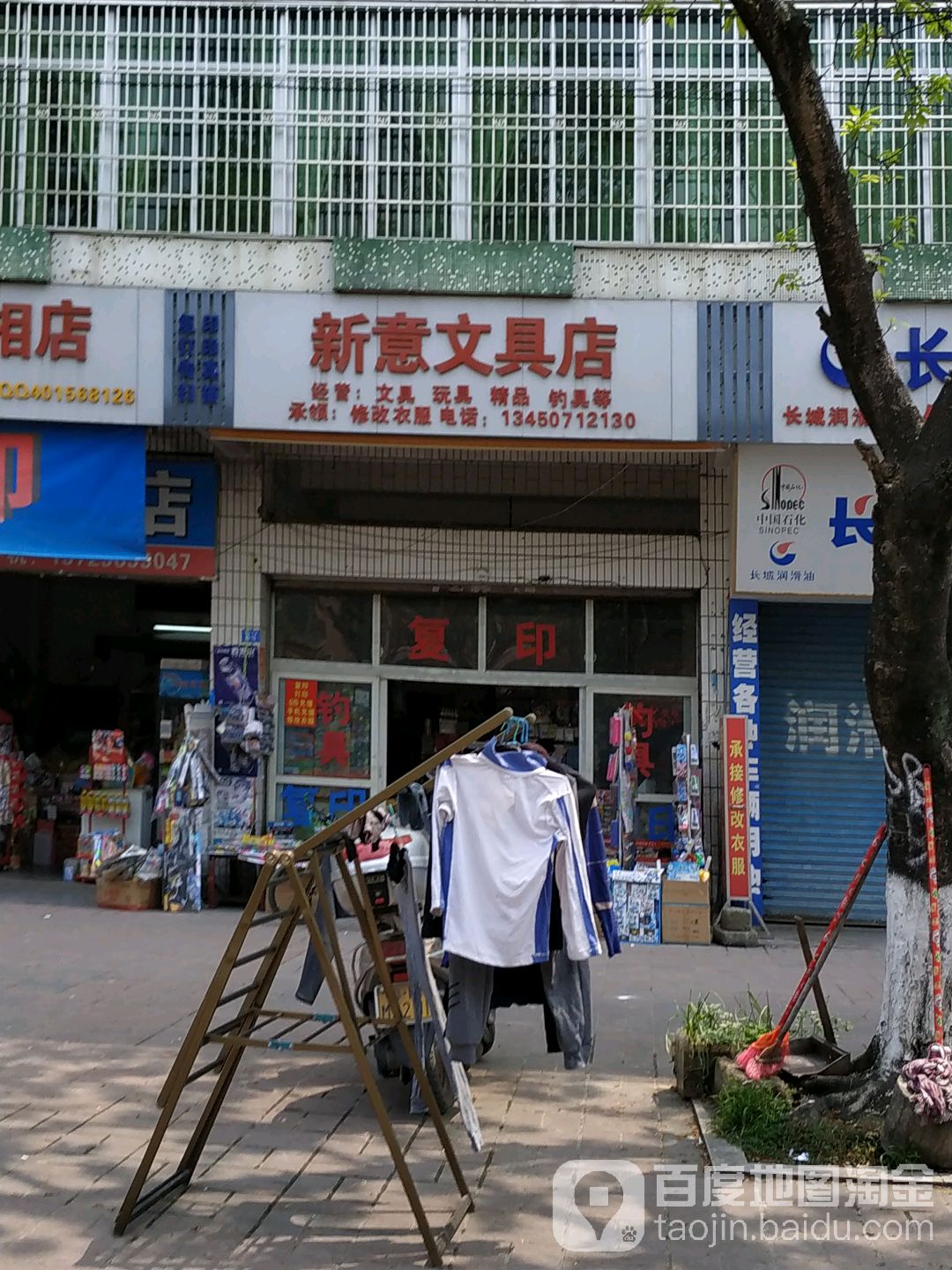 新意文具店(华南大道店)