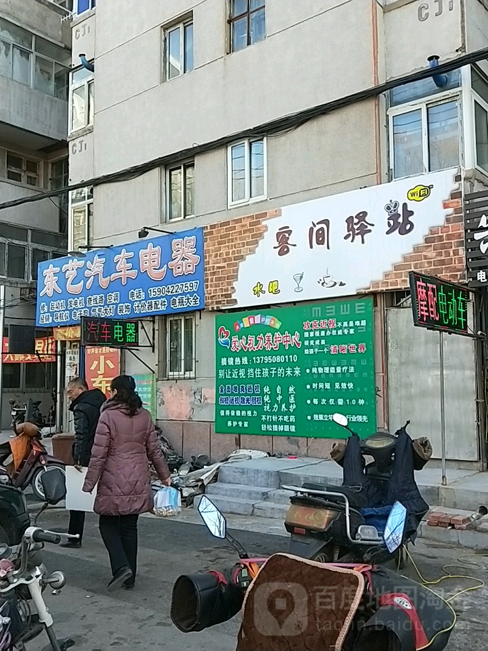 东艺汽车电器(前进路店)