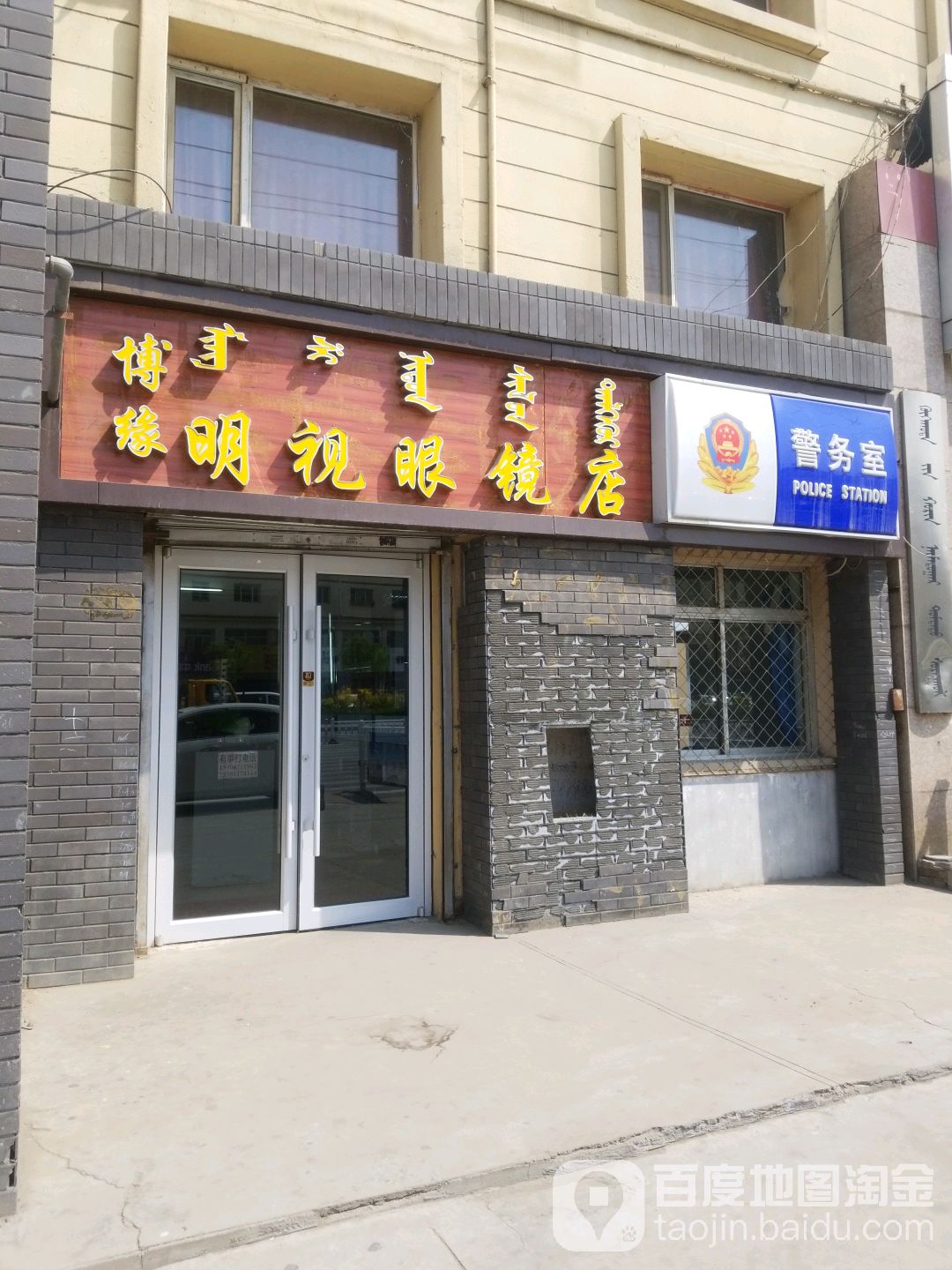 博缘明视眼镜城店