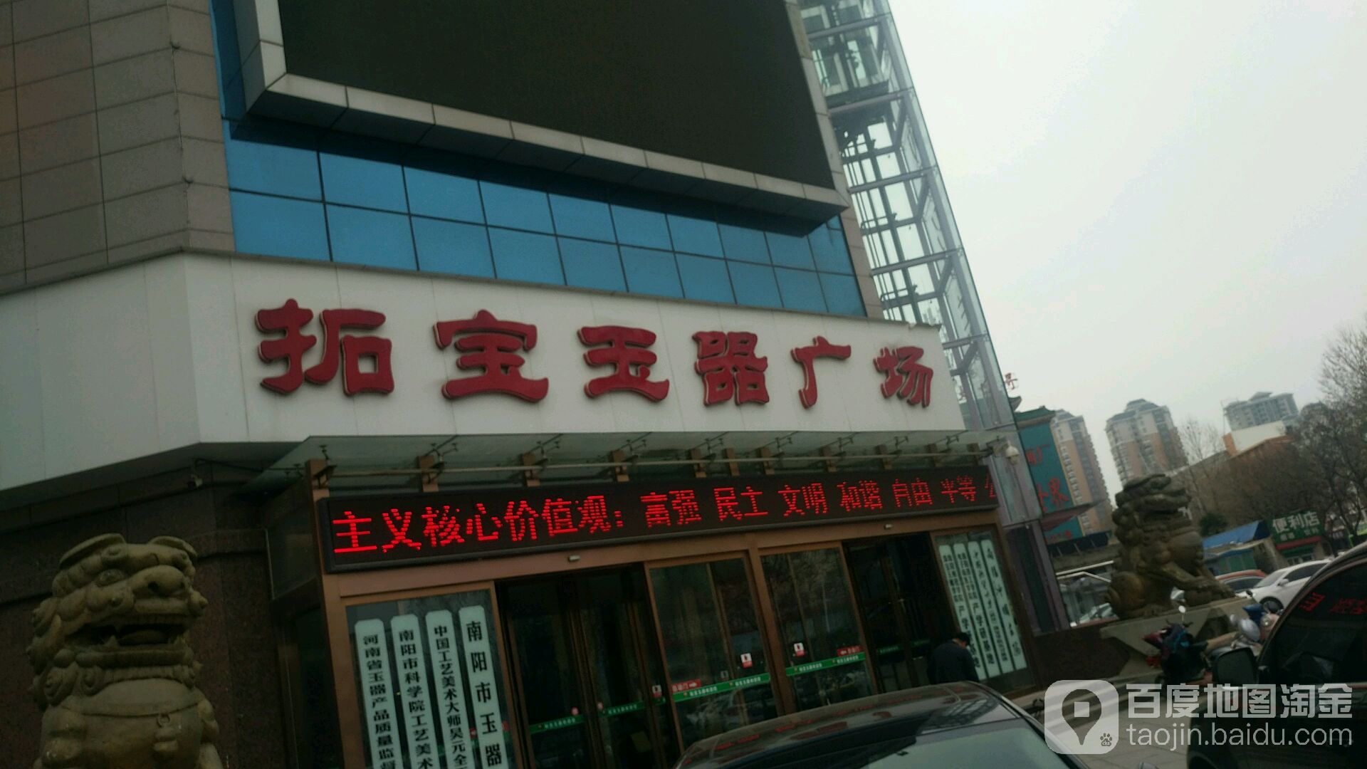 拓宝玉莲广场