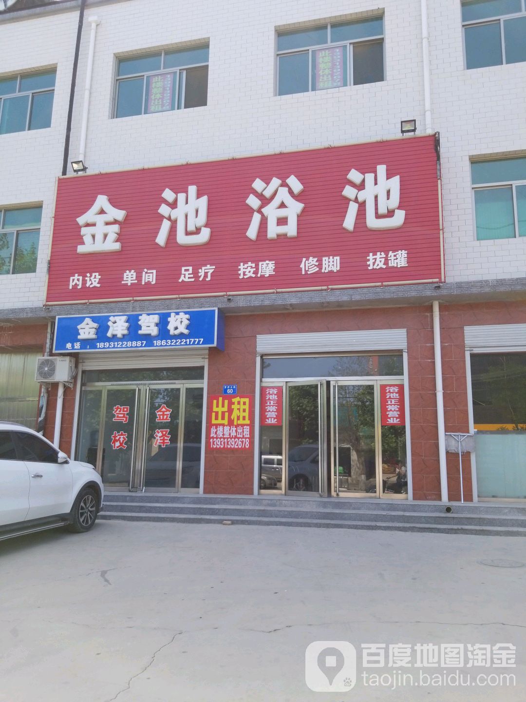 金池浴池