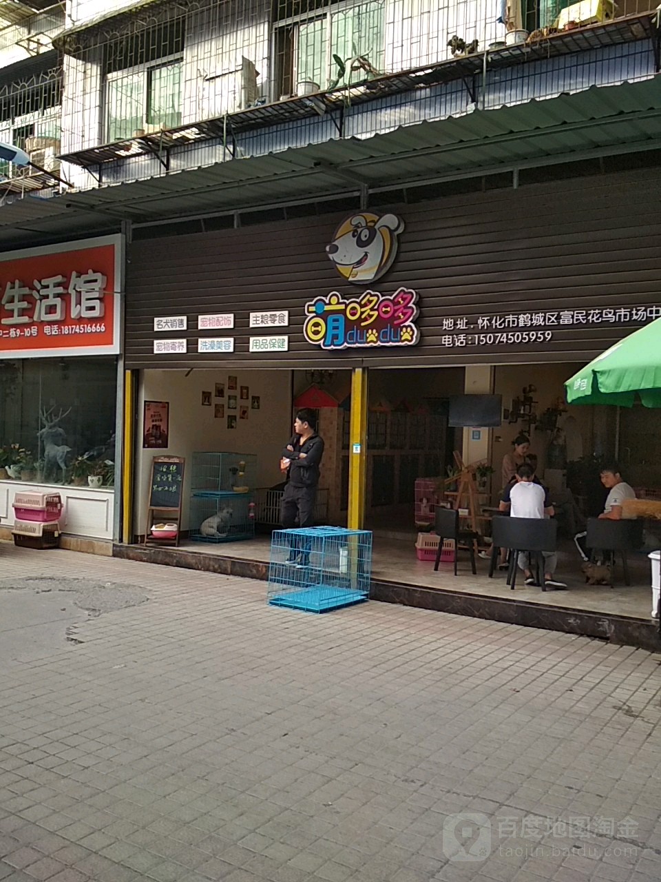 萌哆哆宠物店(富民花鸟大市场店)