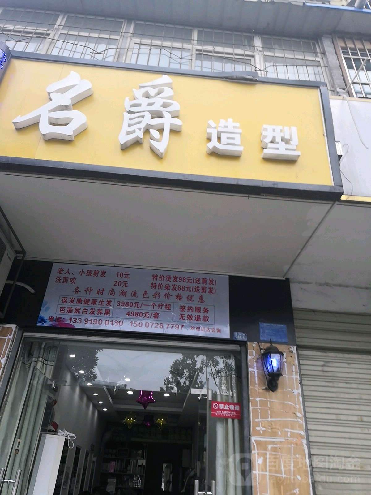 名爵号造型(重庆路店)