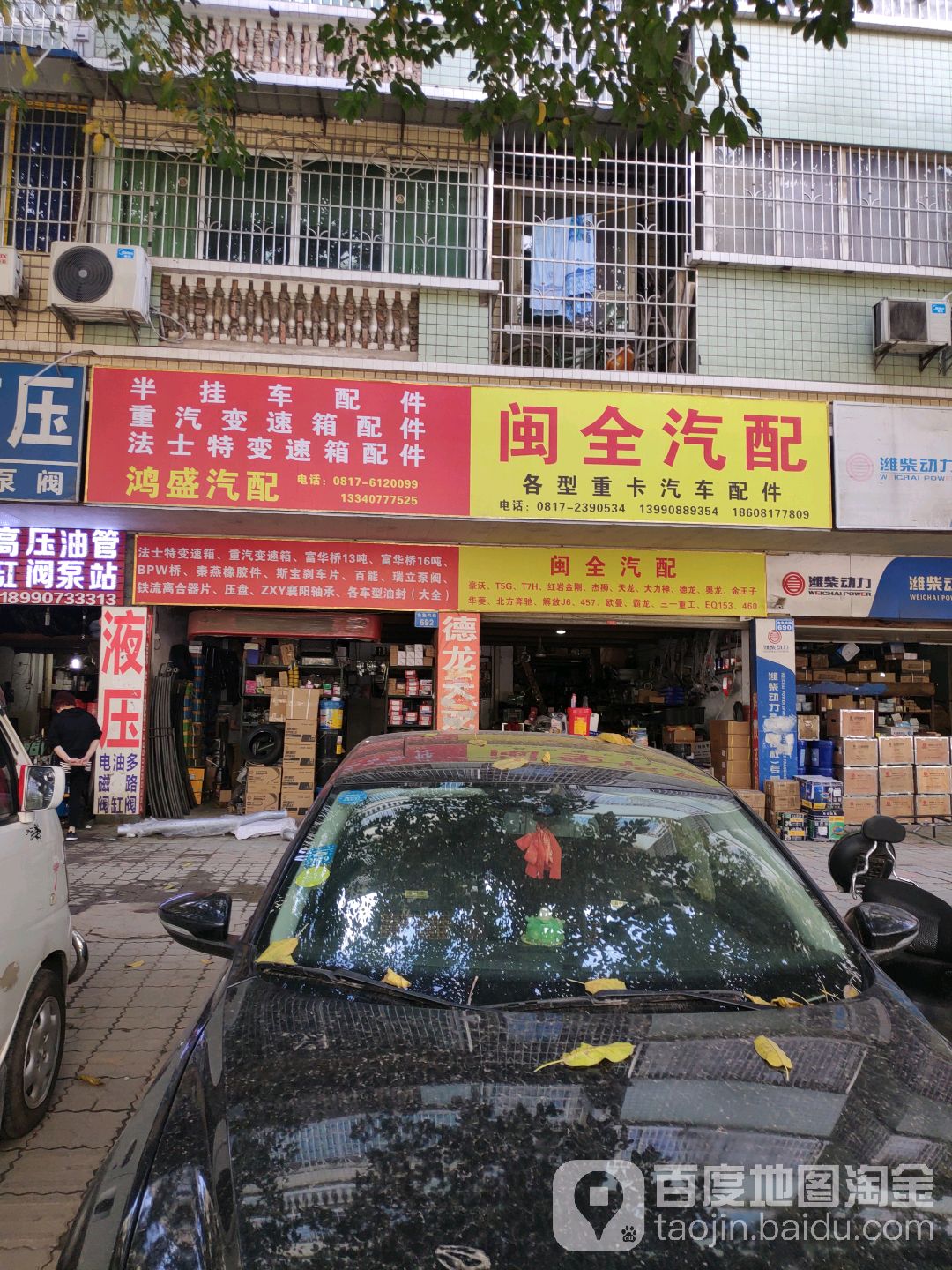 万盛汽配(大众街店)