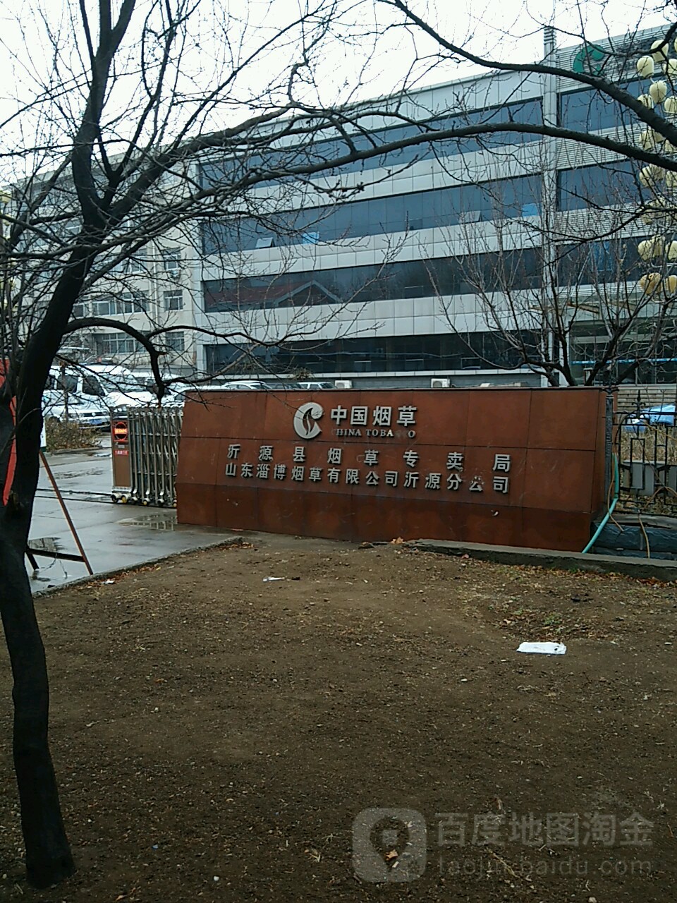 沂源县烟草专卖局