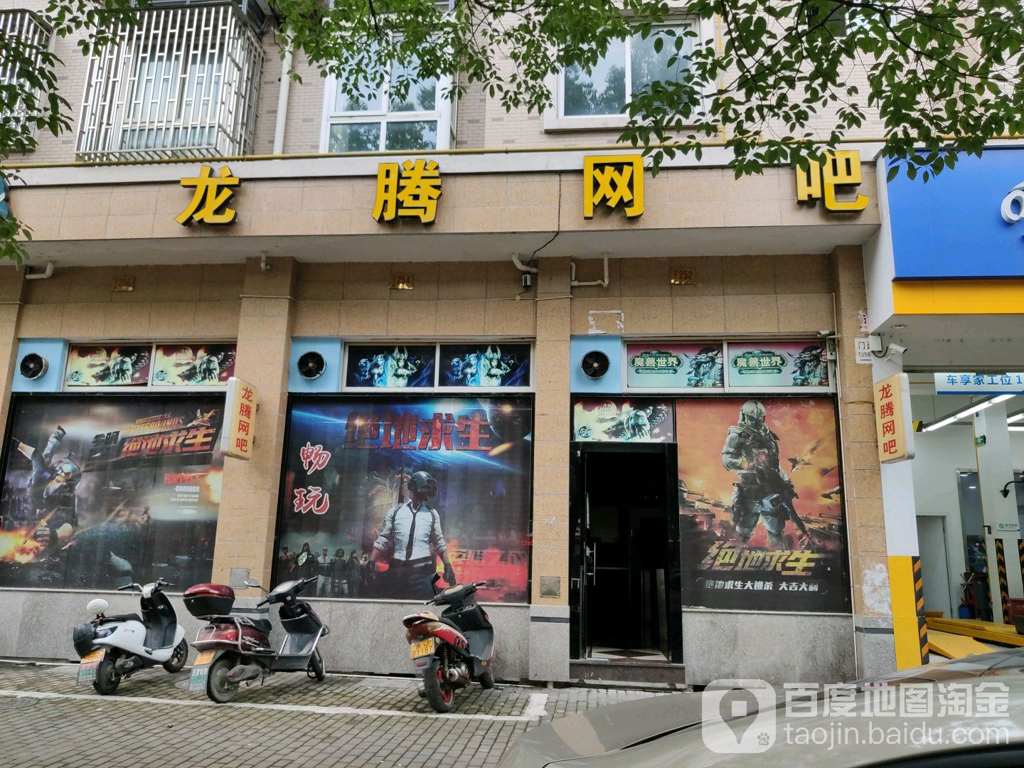 龙腾网吧(柏叶中路店)