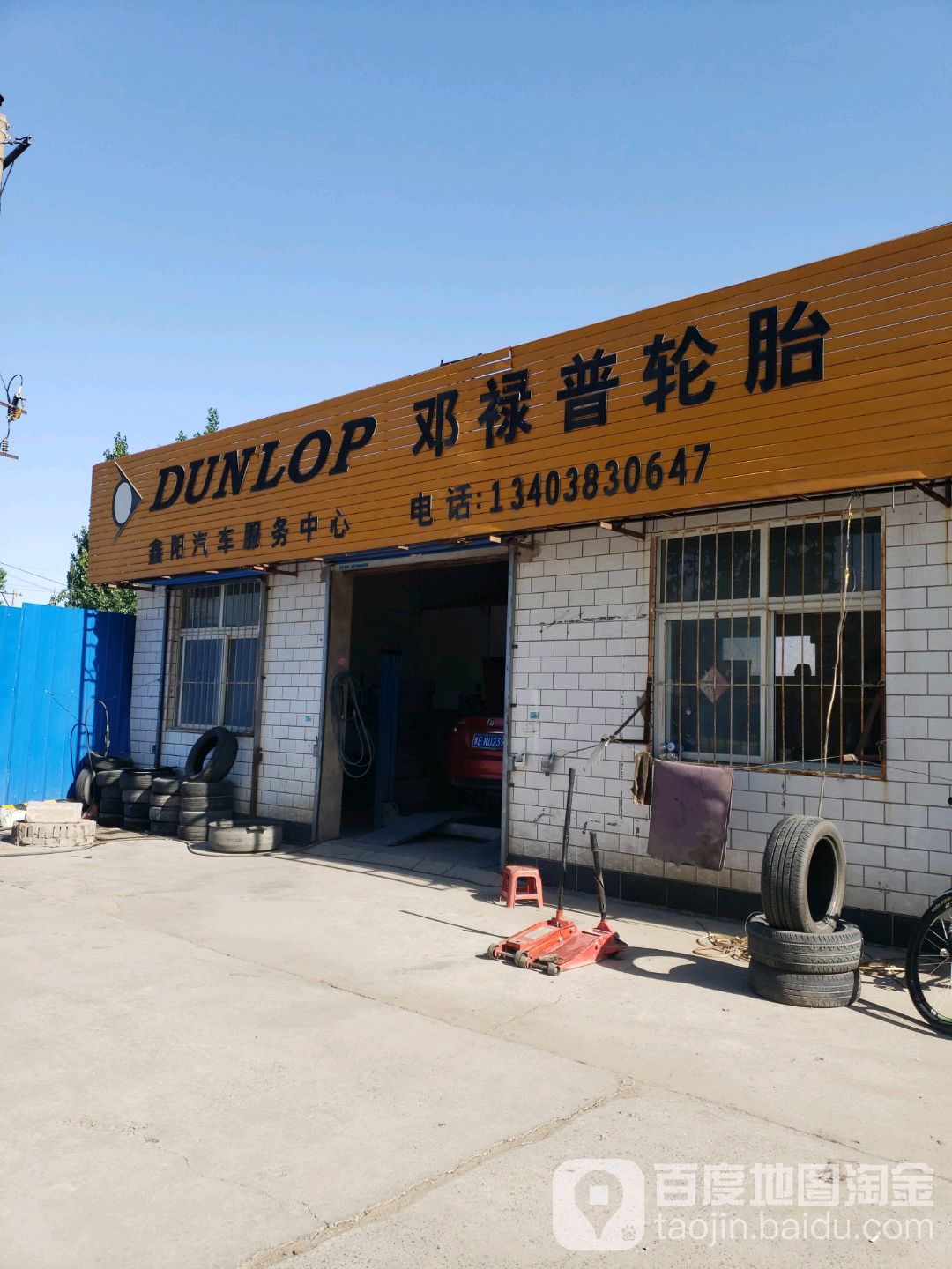 鑫阳汽车服务中心