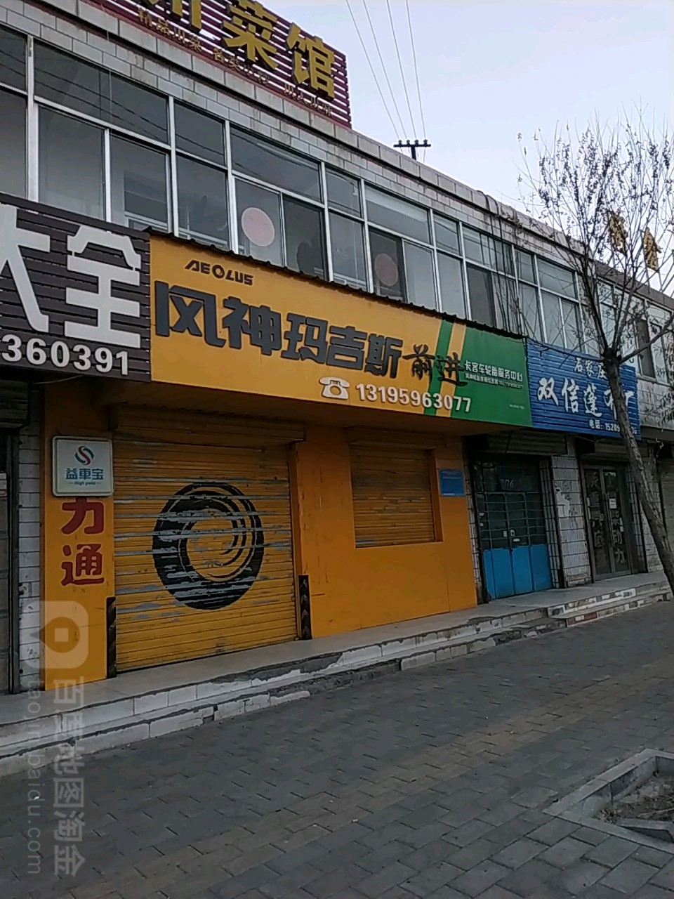 前进卡客车轮胎政务中心(312国道店)