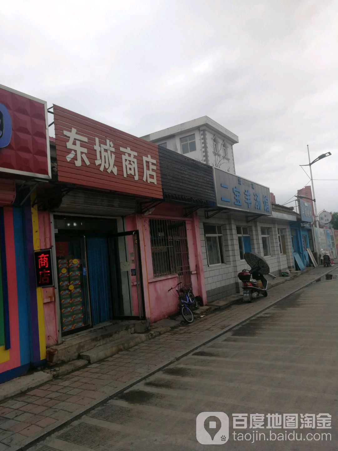 东城自选商店(东城路店)