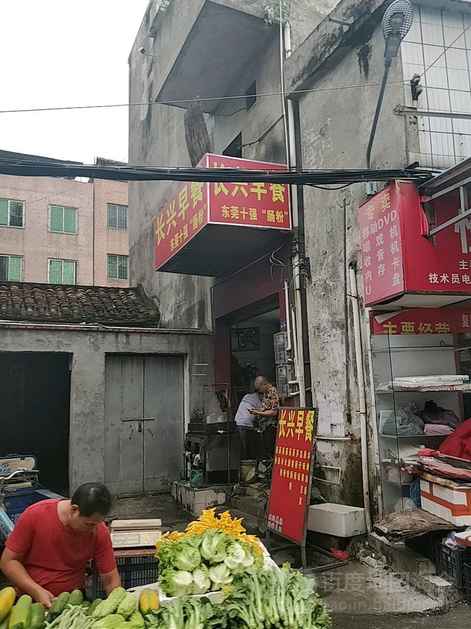 长兴早餐(莞城店)