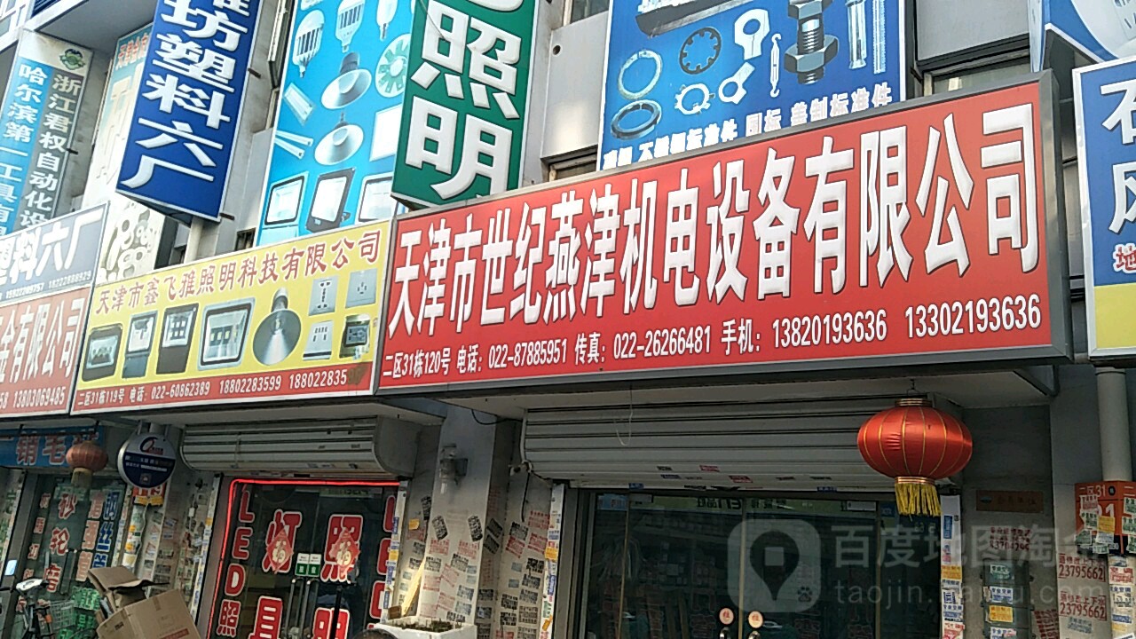 鑫飞雅照明科技有限公司