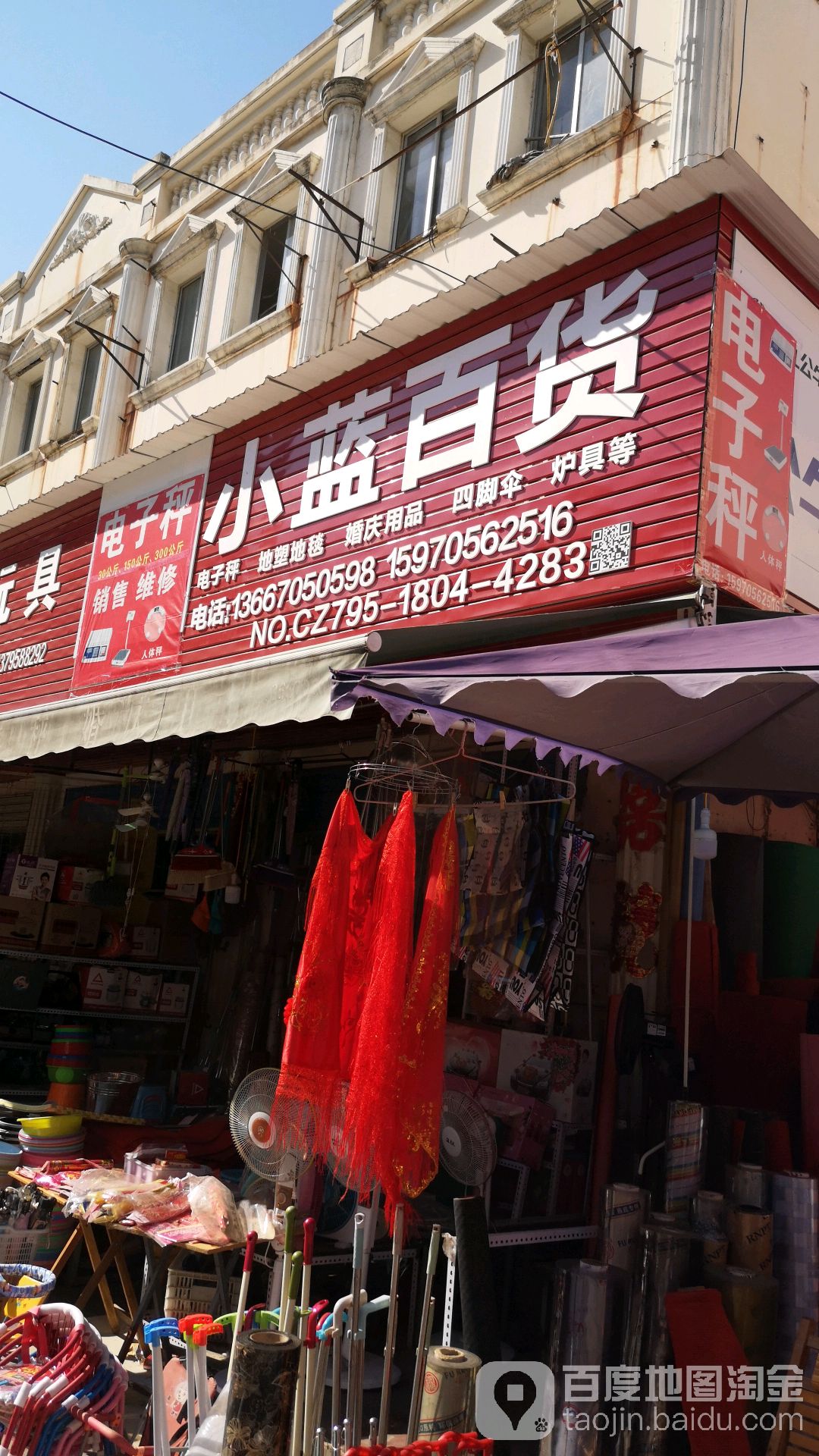 小蓝百货(中山商贸城中山路店)