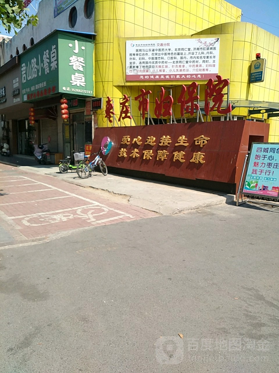 枣庄市妇幼保健院交通医院停车场-出入口