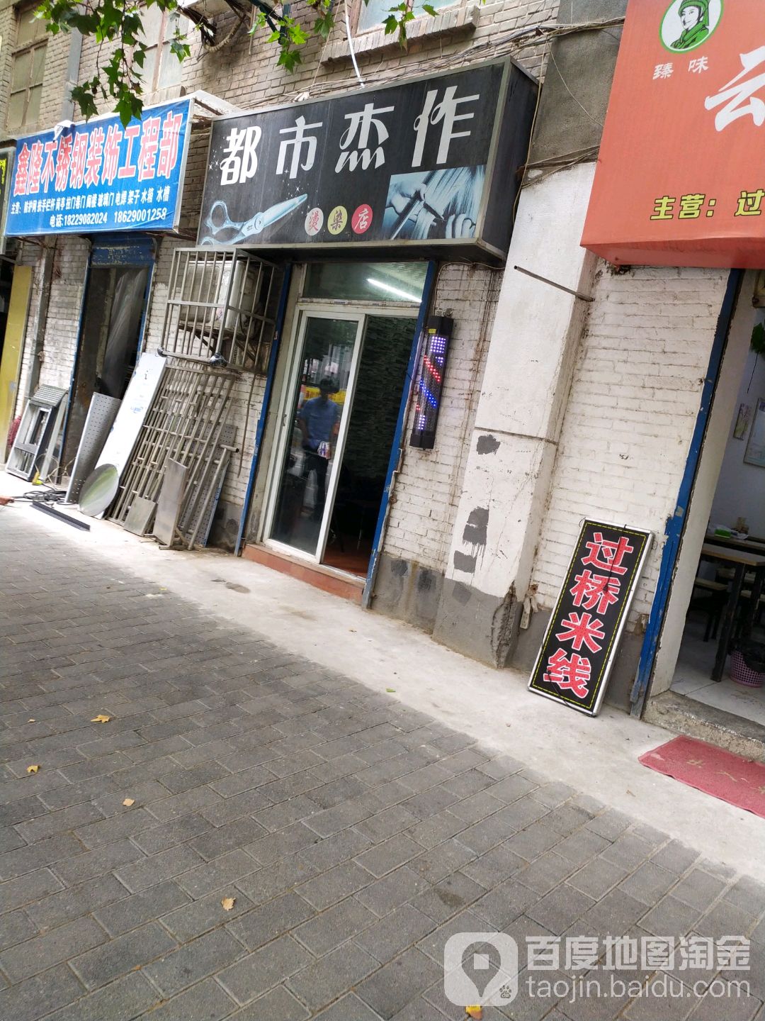 成都杰作烫染店