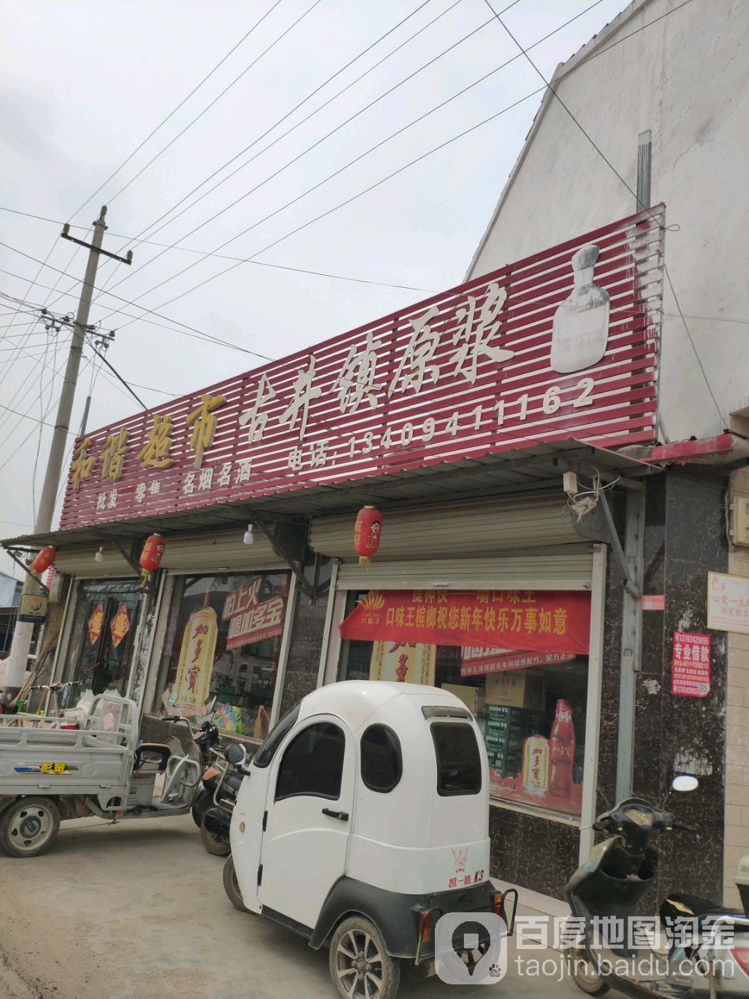 和谐超市(虞八路店)