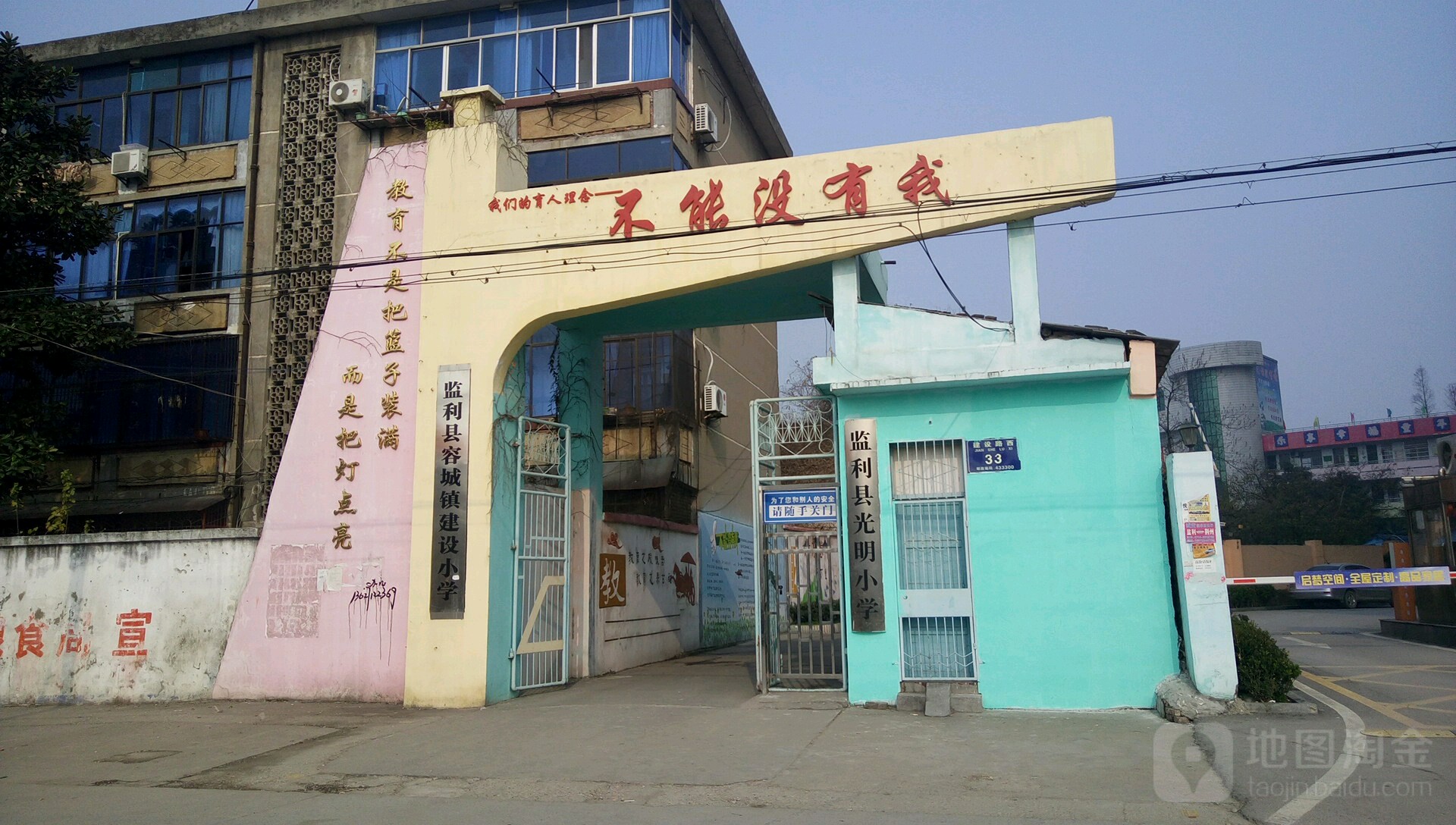 监利市实验小学(建设校区)