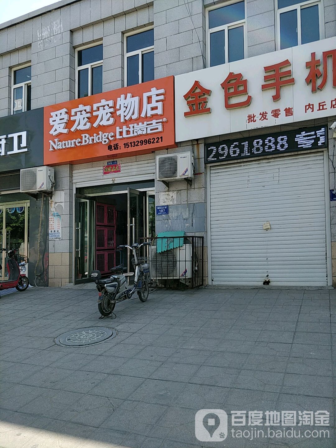 爱宠宠物店(朝阳北大街店)