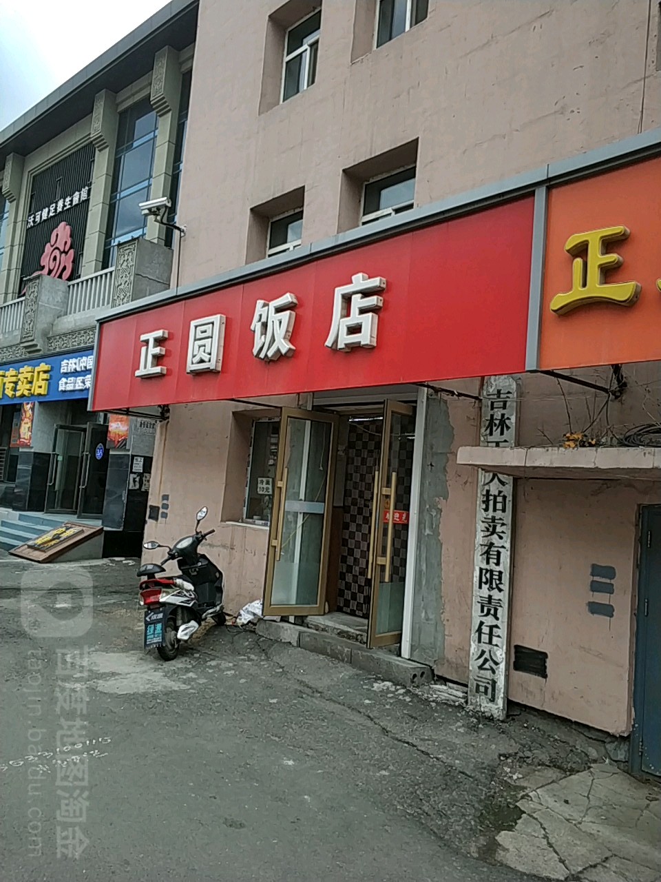正圆饭店(北京路店)