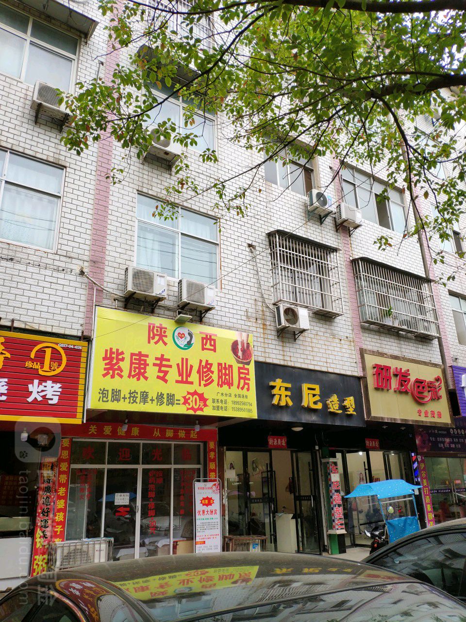 东尼造型(西正街店)