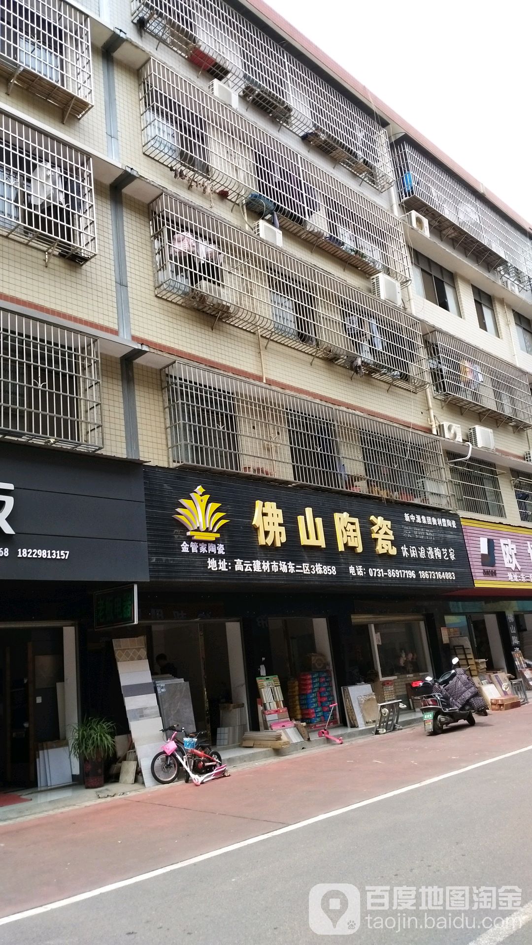 佛山陶瓷(东二路店)