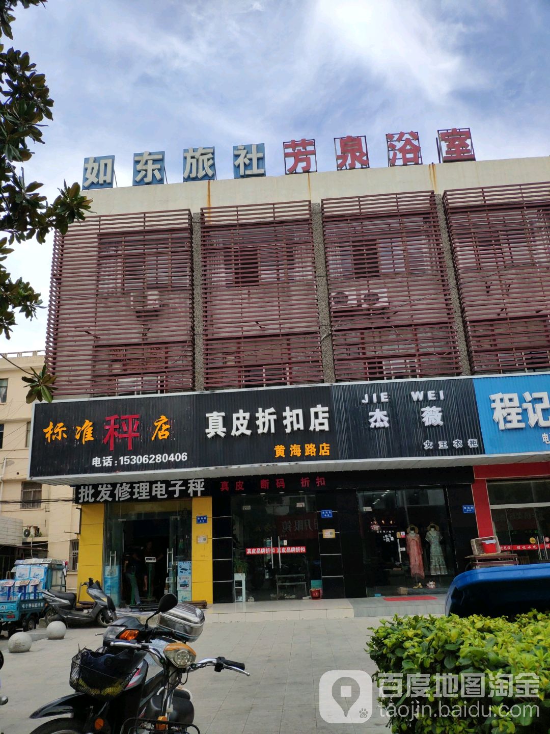 芳泉浴室