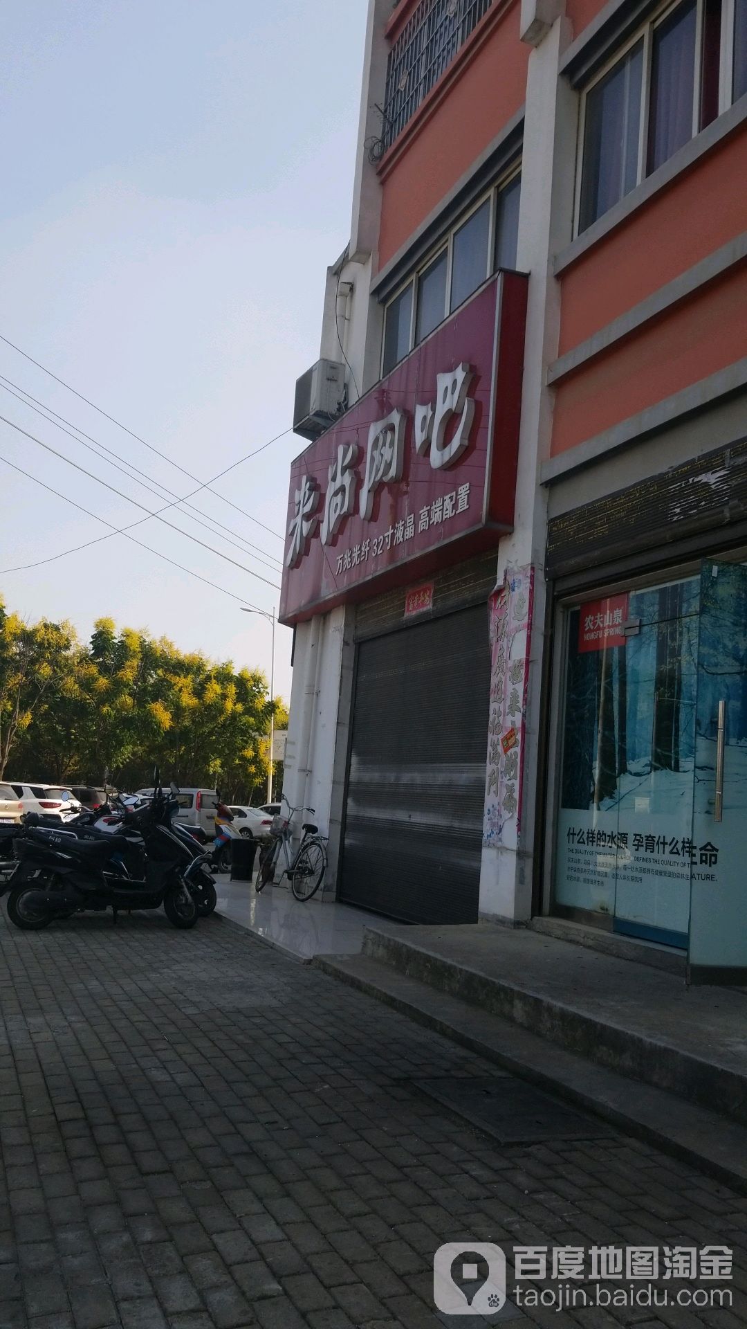 来尚网吧(工十路店)