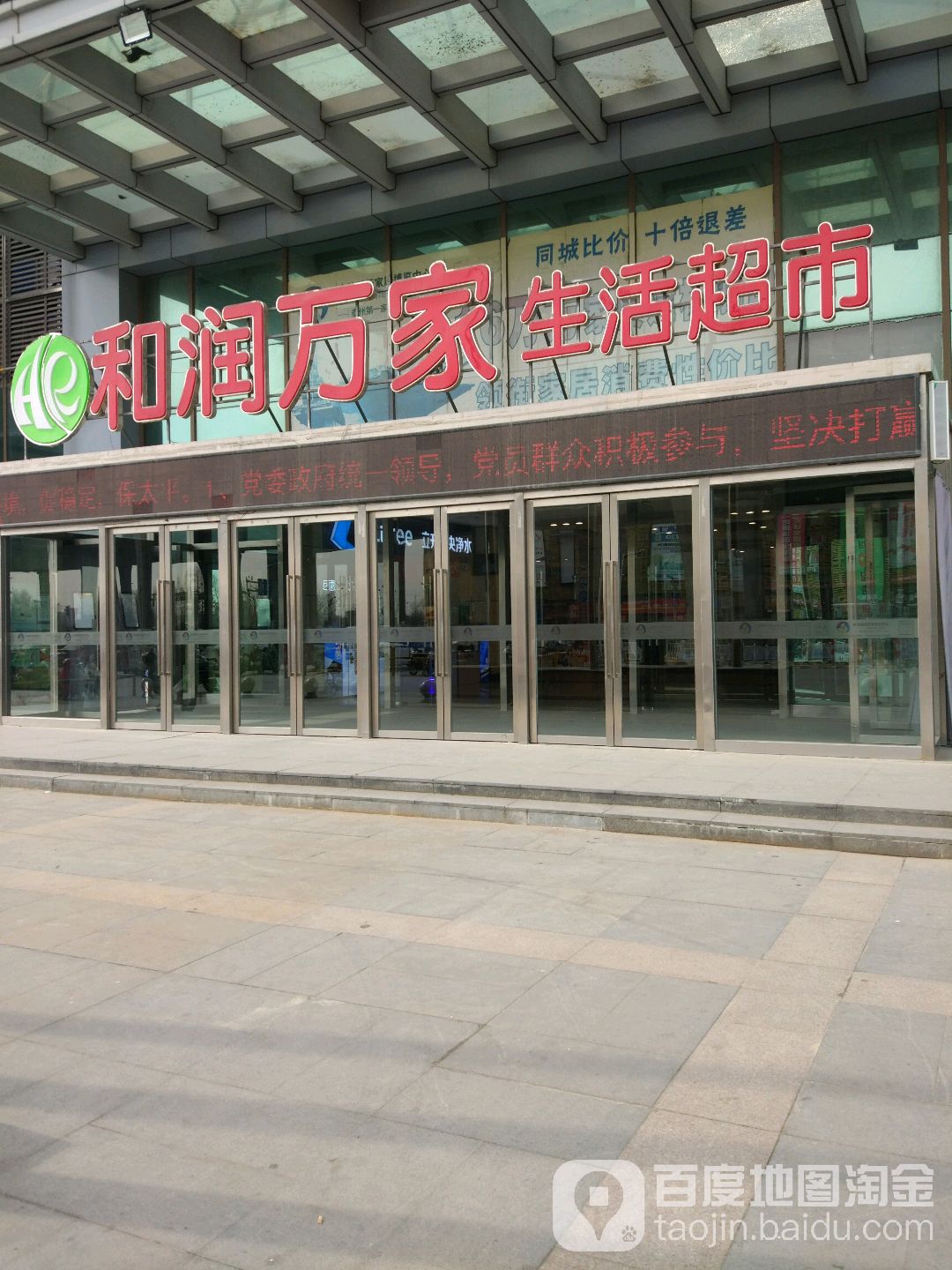和润万佳超市(DERLOOK第六空间大都会家居泰州商场店)