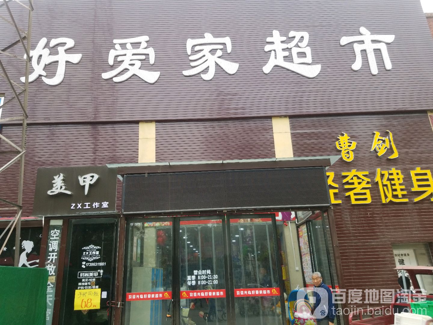 好哀家超市(焦东路店)