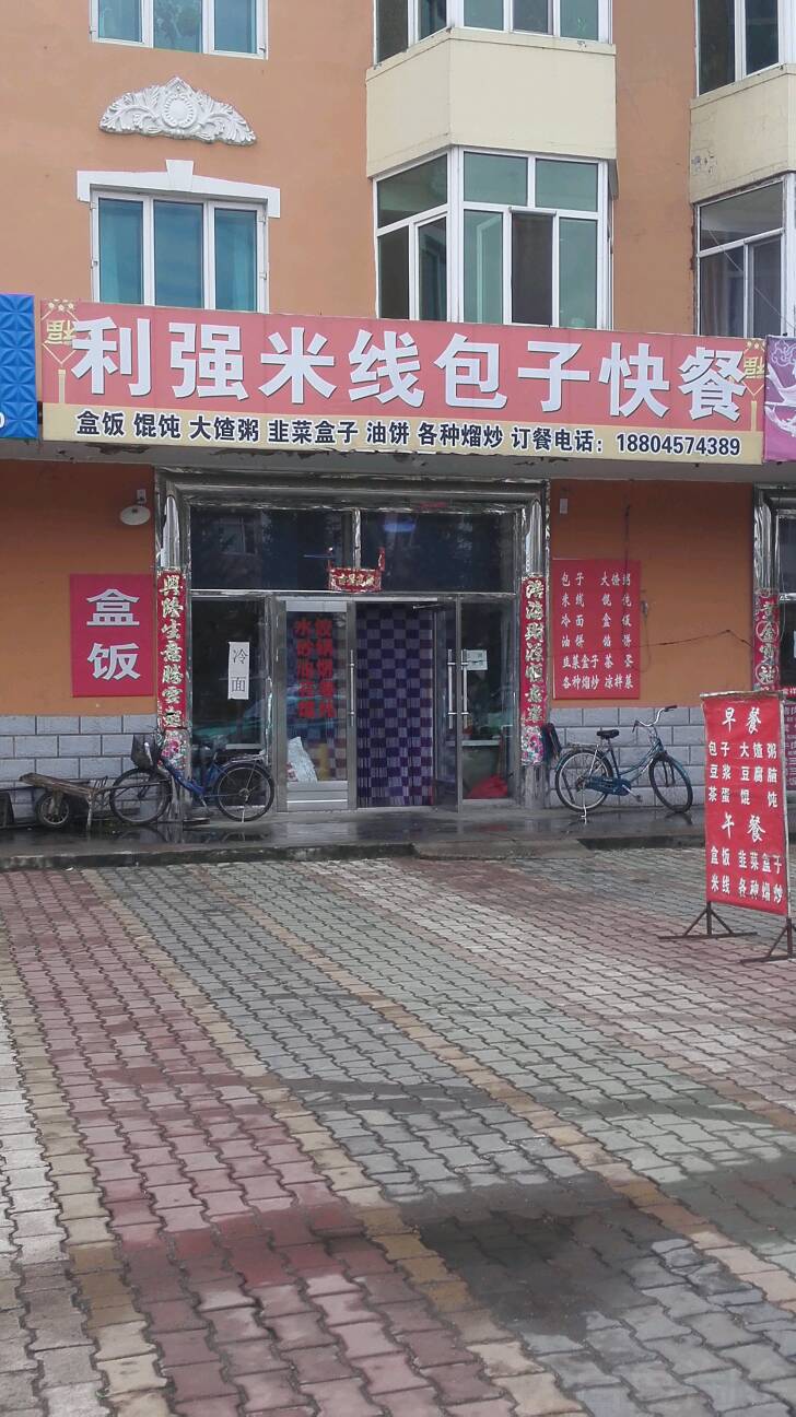 利强米线手擀面