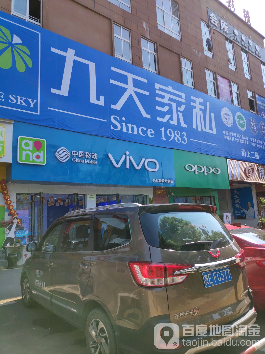 中国移动(山东餐馆西南)