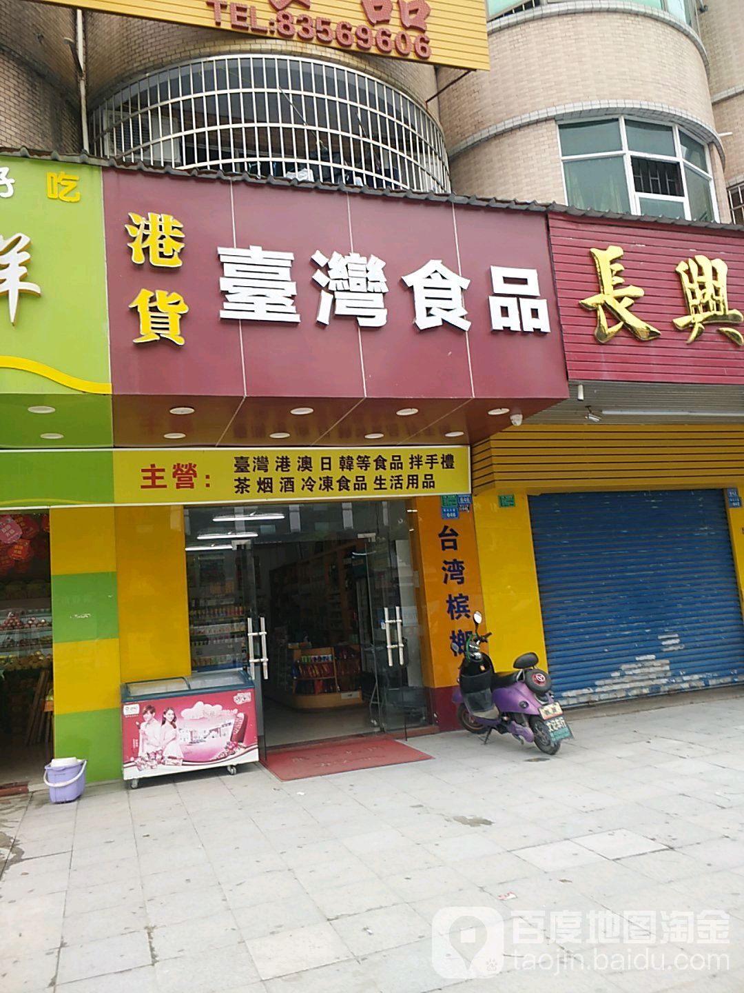 港货台湾食品(台湾港澳日韩等食品拌手礼茶烟酒冷冻食品生活用品)