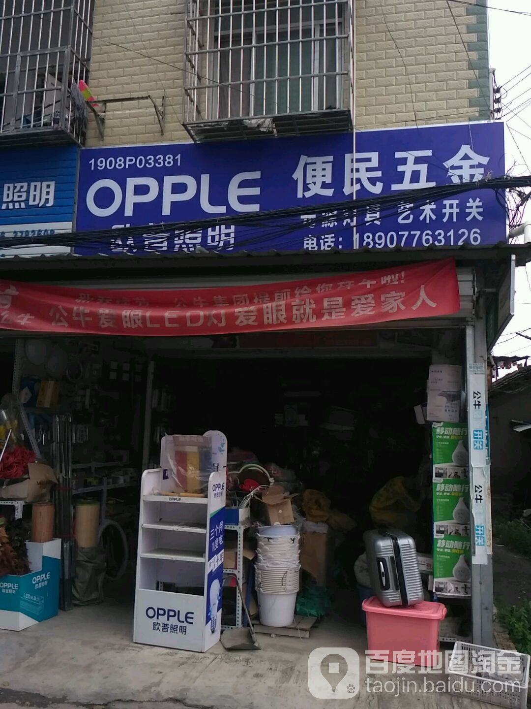便民五金
