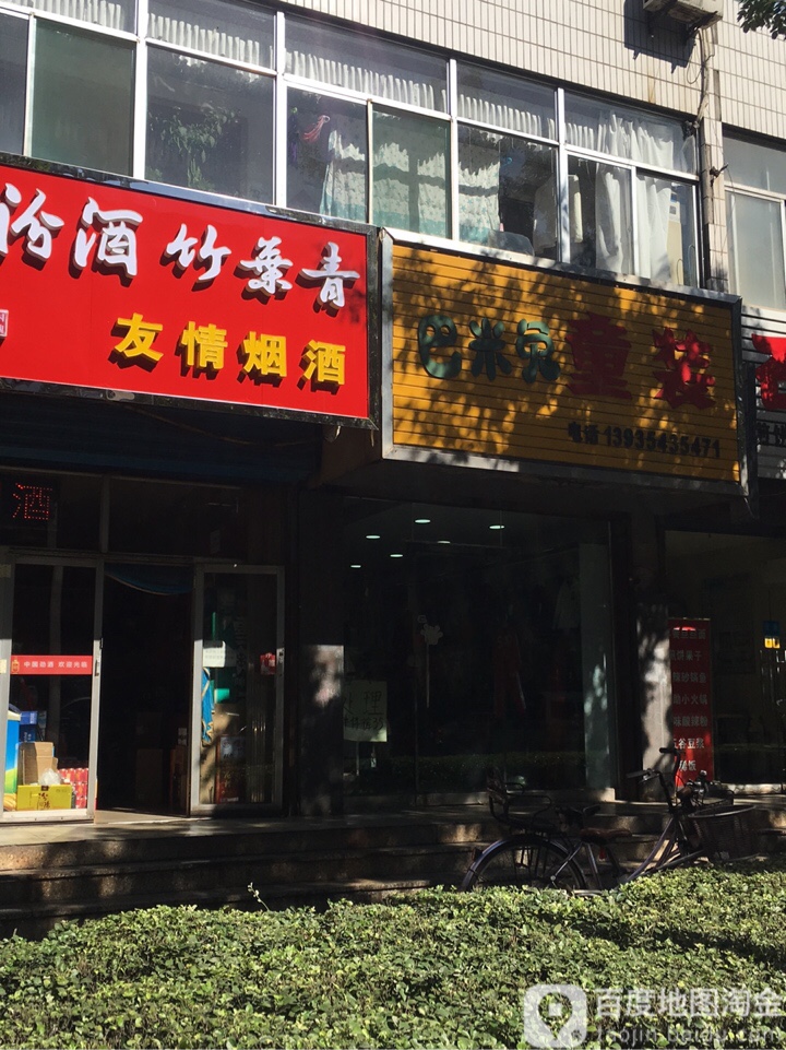 友情烟酒茶