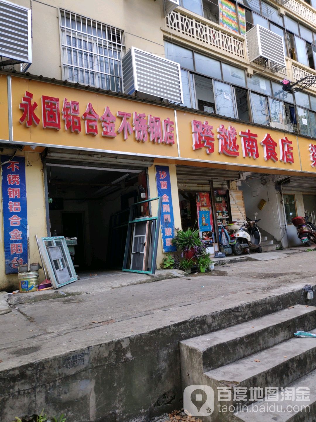 跨越太南食店