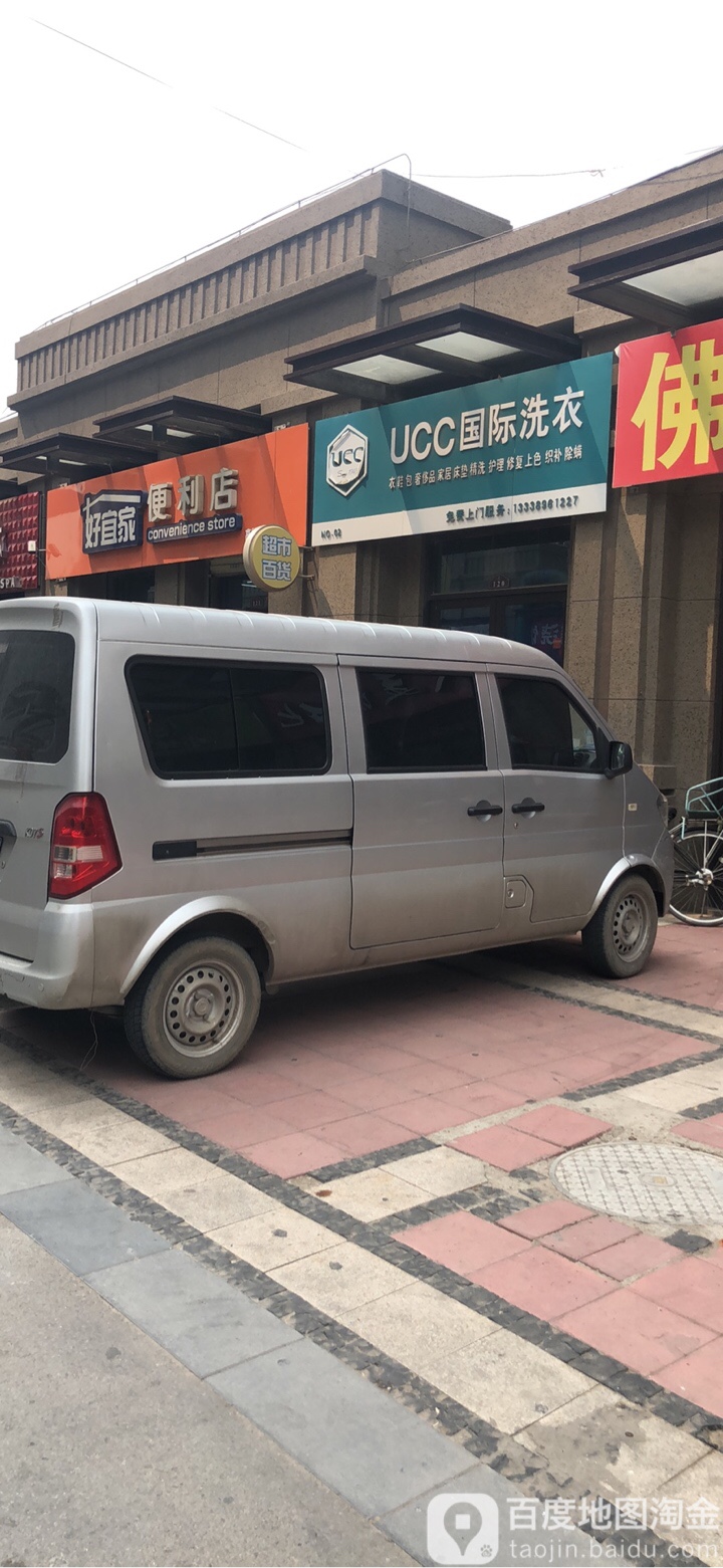 好宜家便利店(高铁东城店)