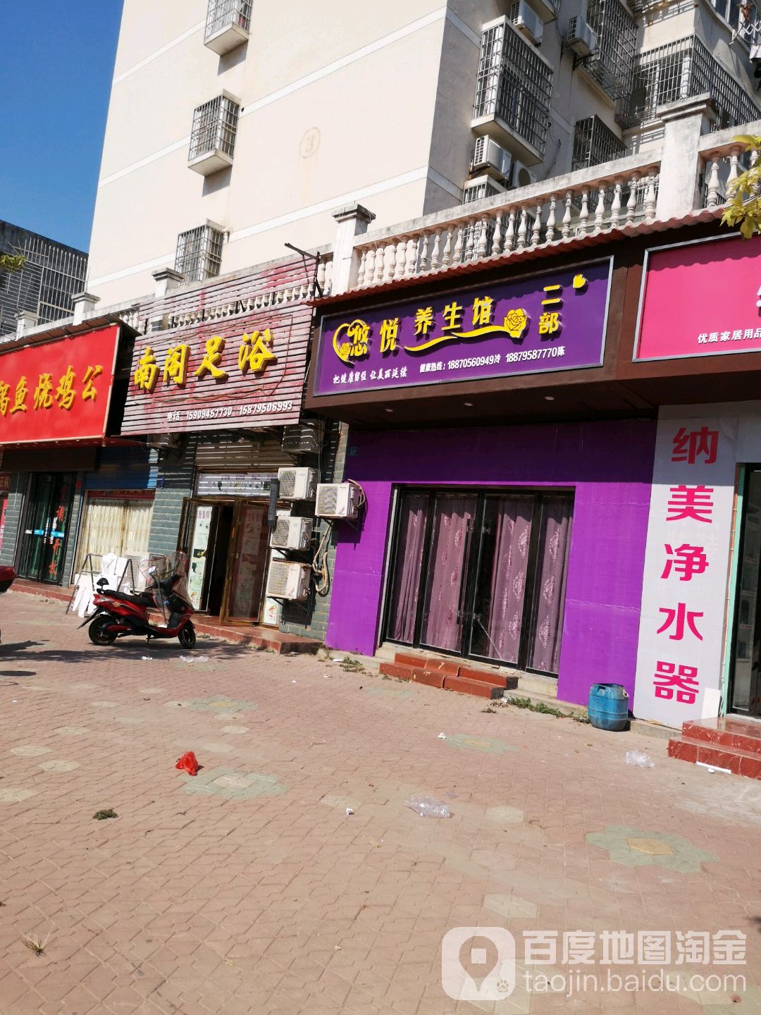 南阁足浴