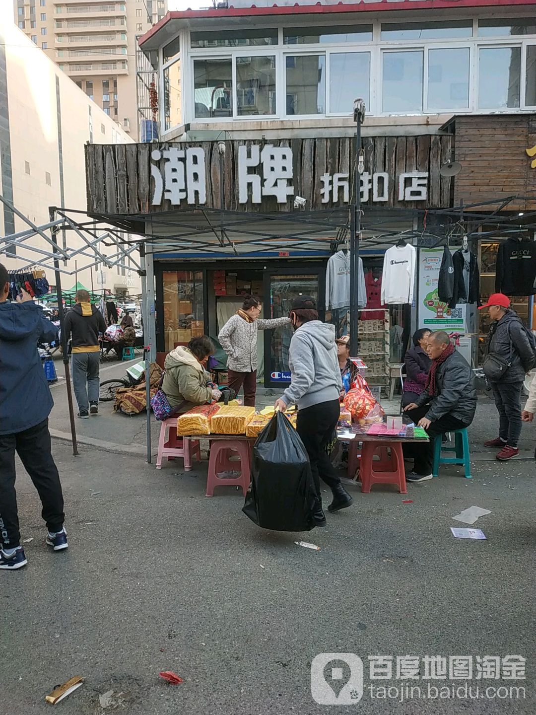 潮牌这口店