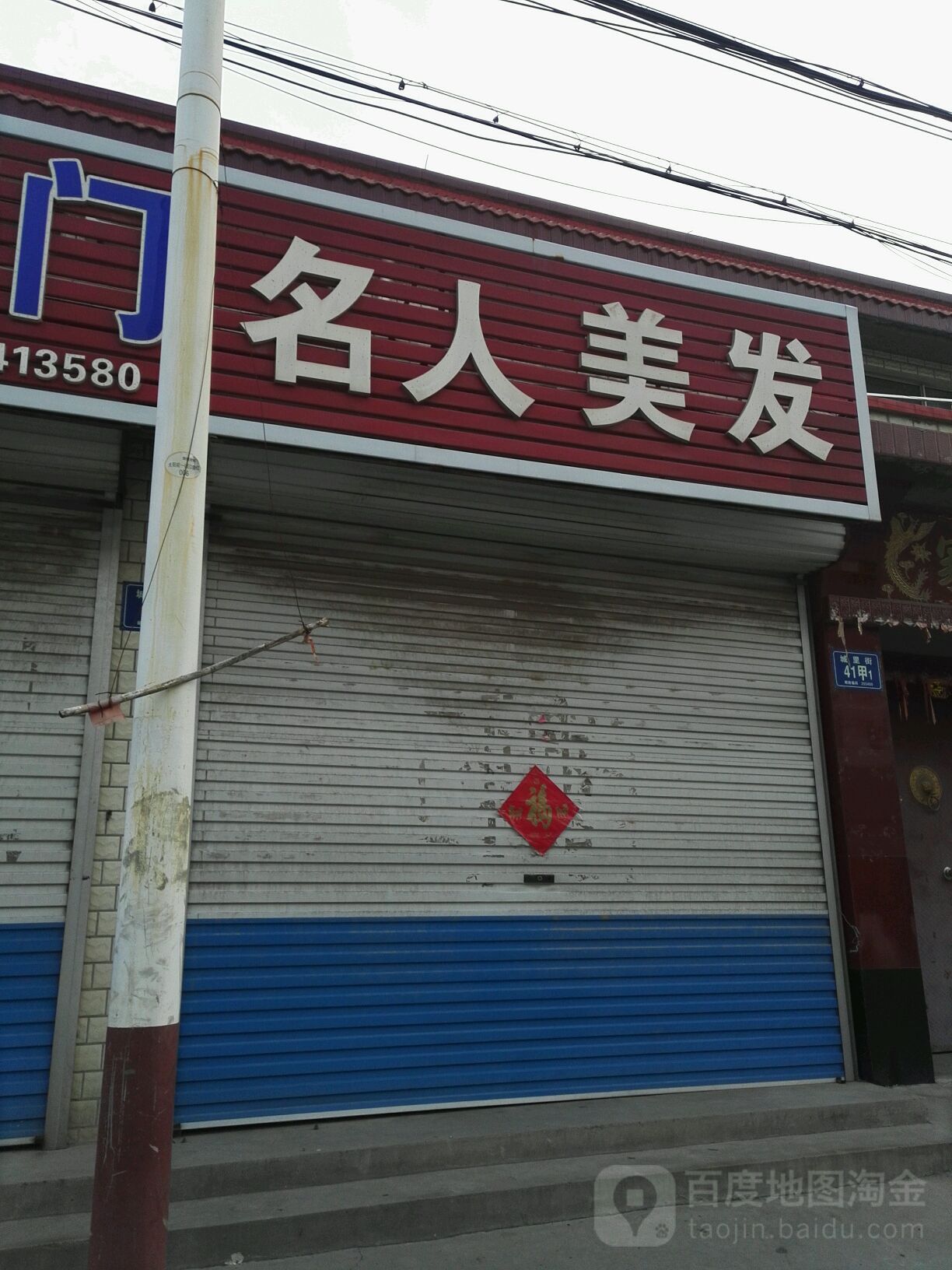 名人美发