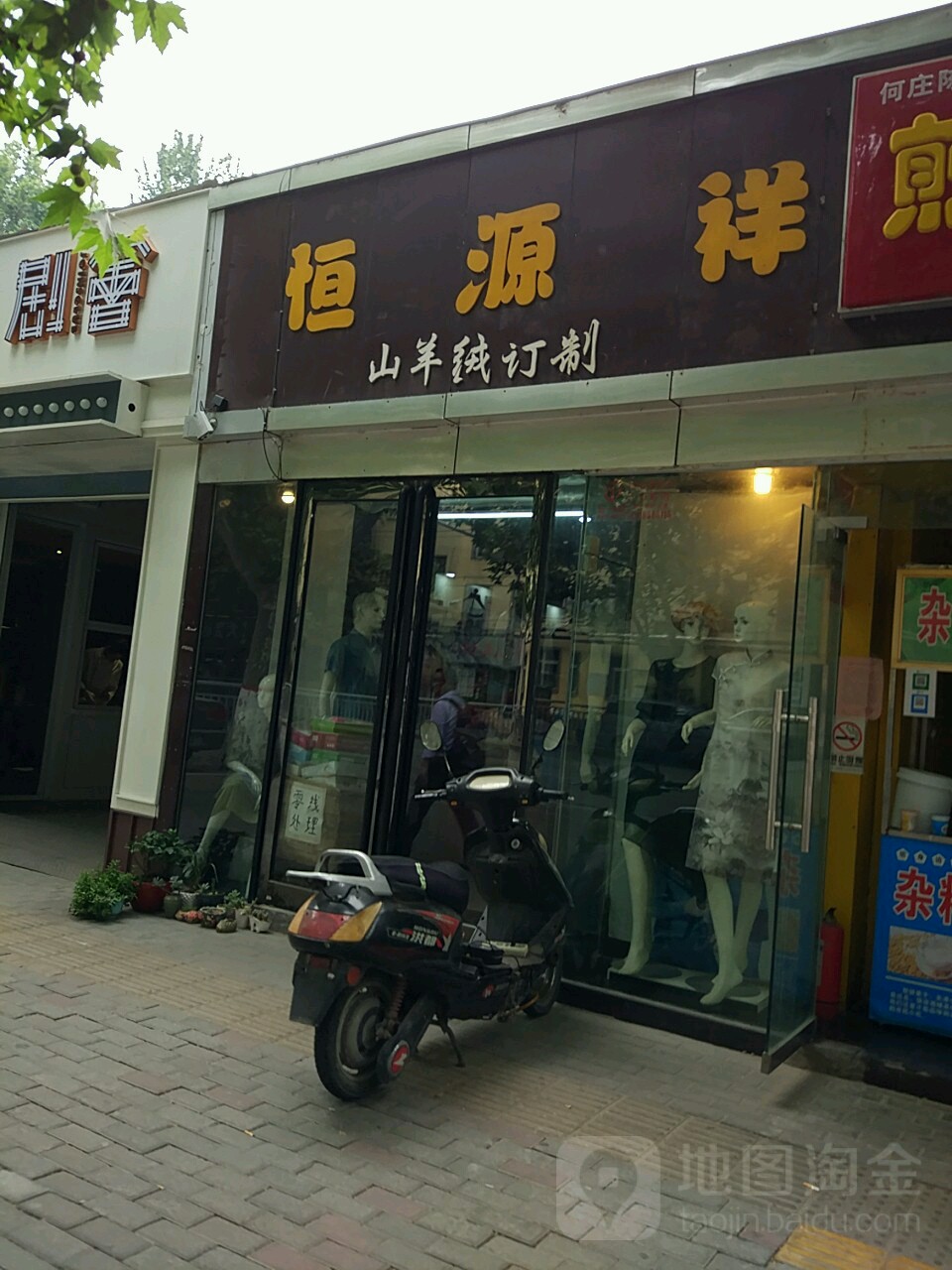 恒源祥(黄河路店)