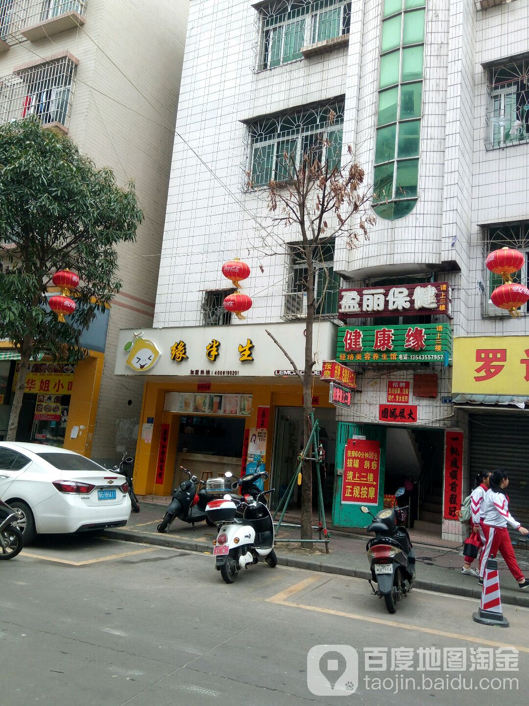 盈丽保健
