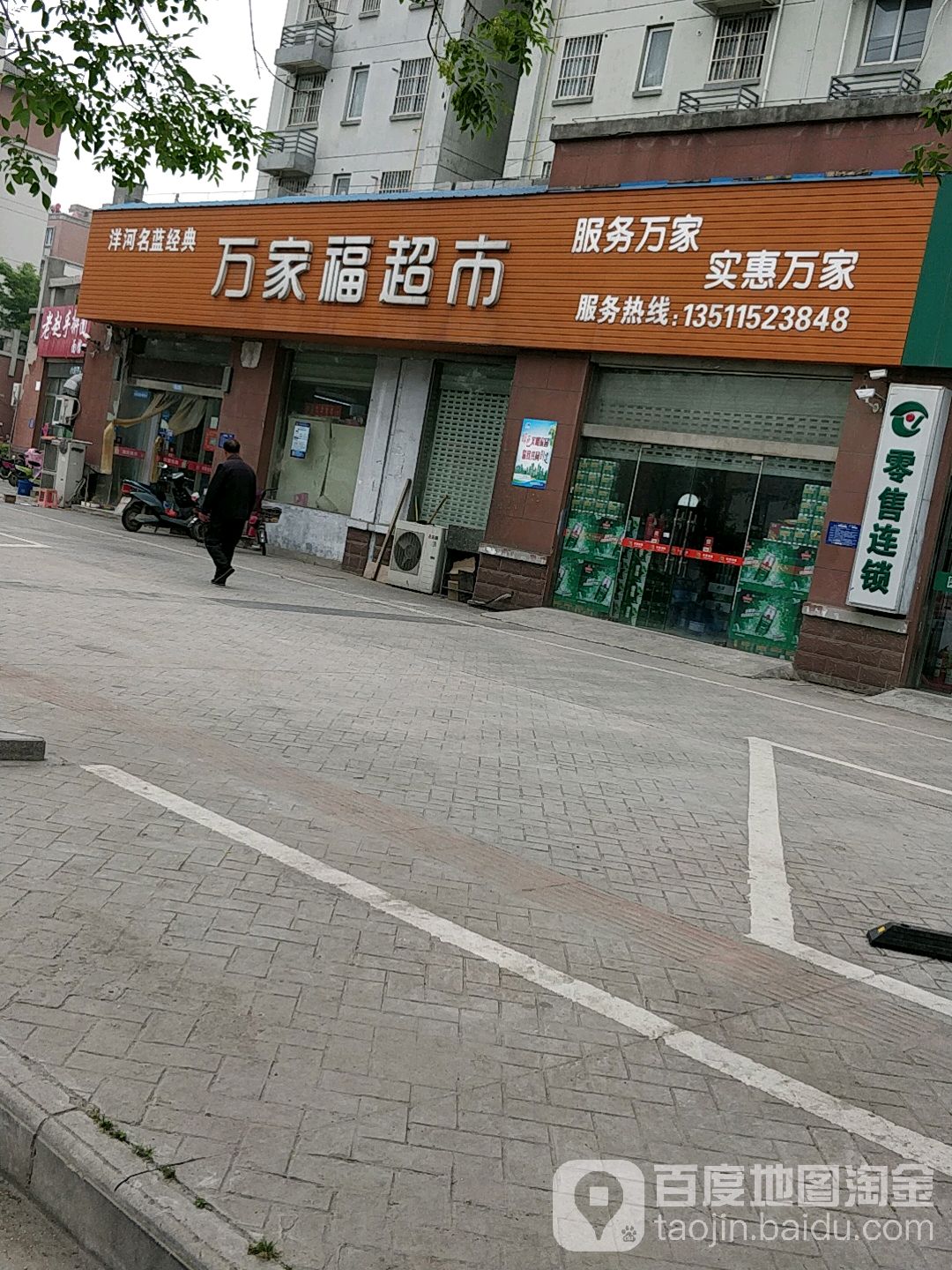 万家福超市(达方路店)