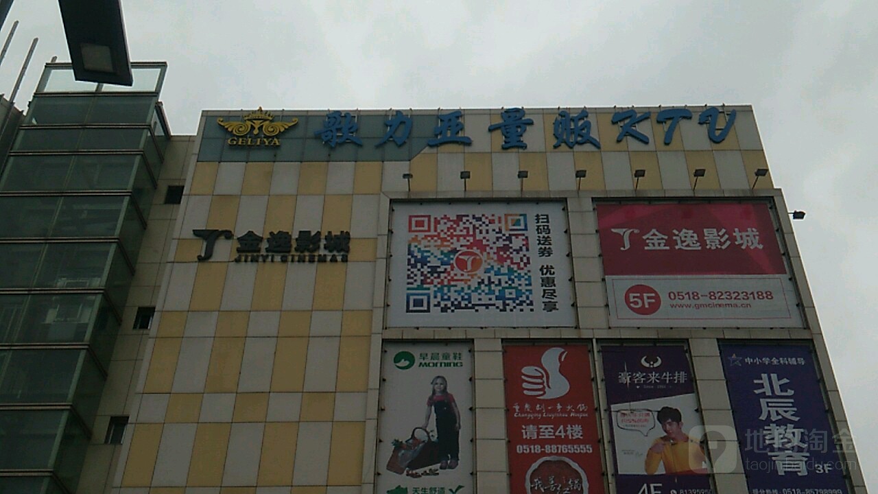 歌力亚量贩KTV(嘉瑞宝店)