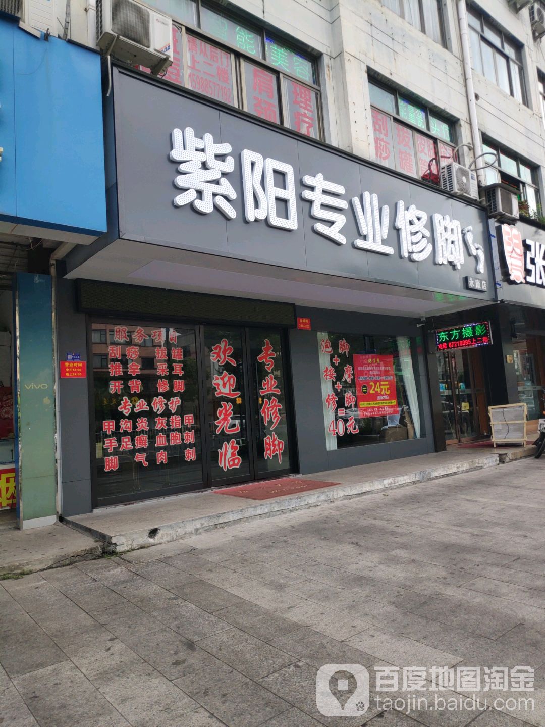 紫阳专业修脚(永康店)