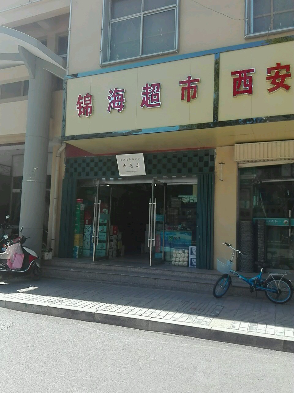 锦海城市