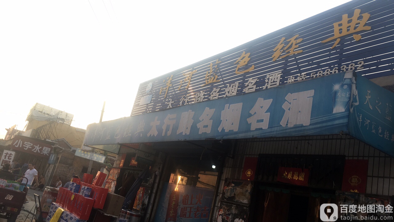 太行路名烟名酒